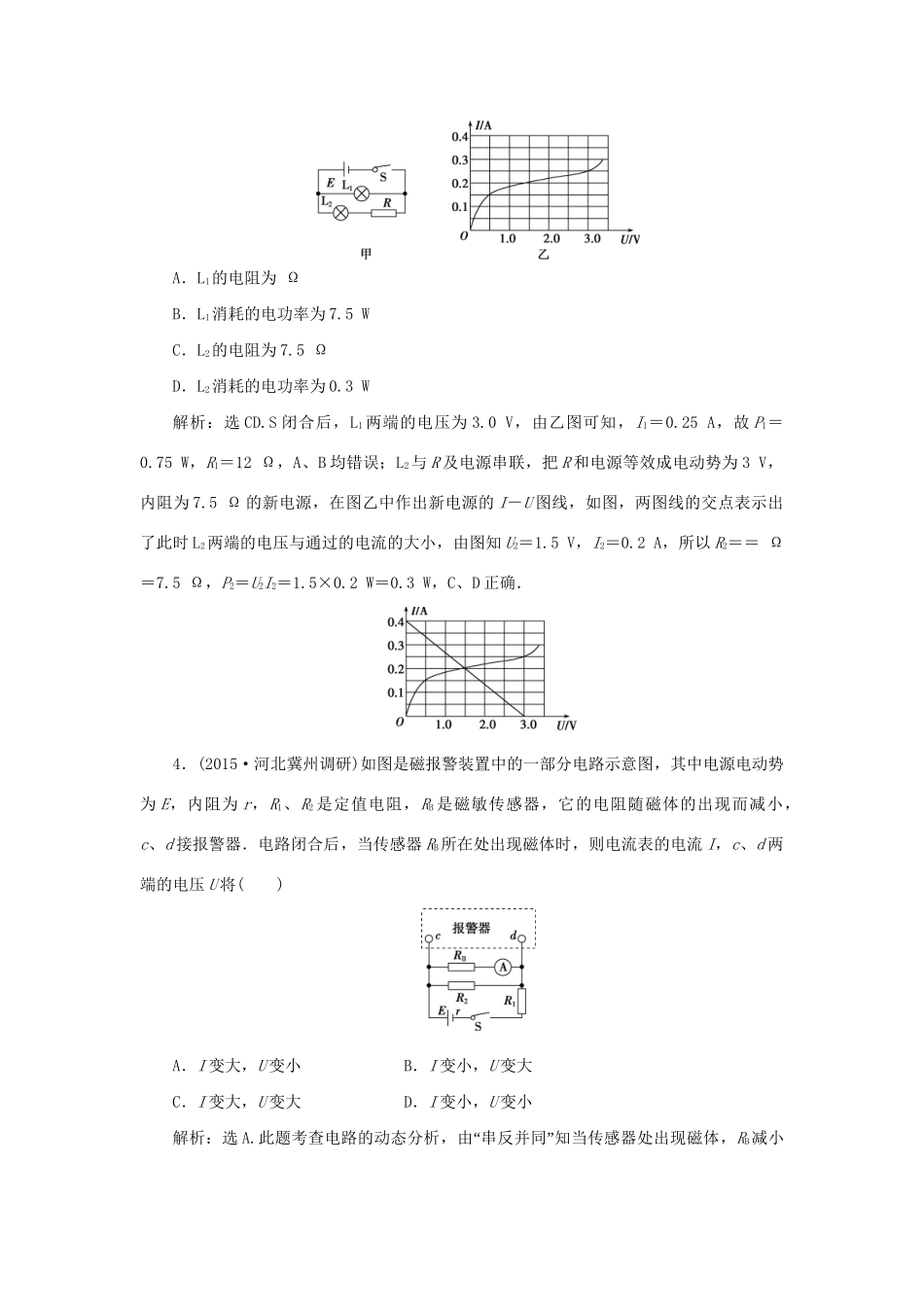 高考物理二轮复习 第一部分 考前复习方略 专题十 直流电路和交流电路限时训练-人教版高三全册物理试题_第2页