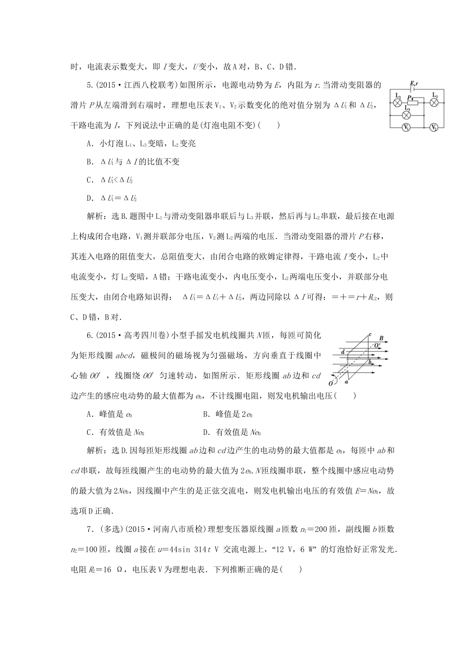 高考物理二轮复习 第一部分 考前复习方略 专题十 直流电路和交流电路限时训练-人教版高三全册物理试题_第3页