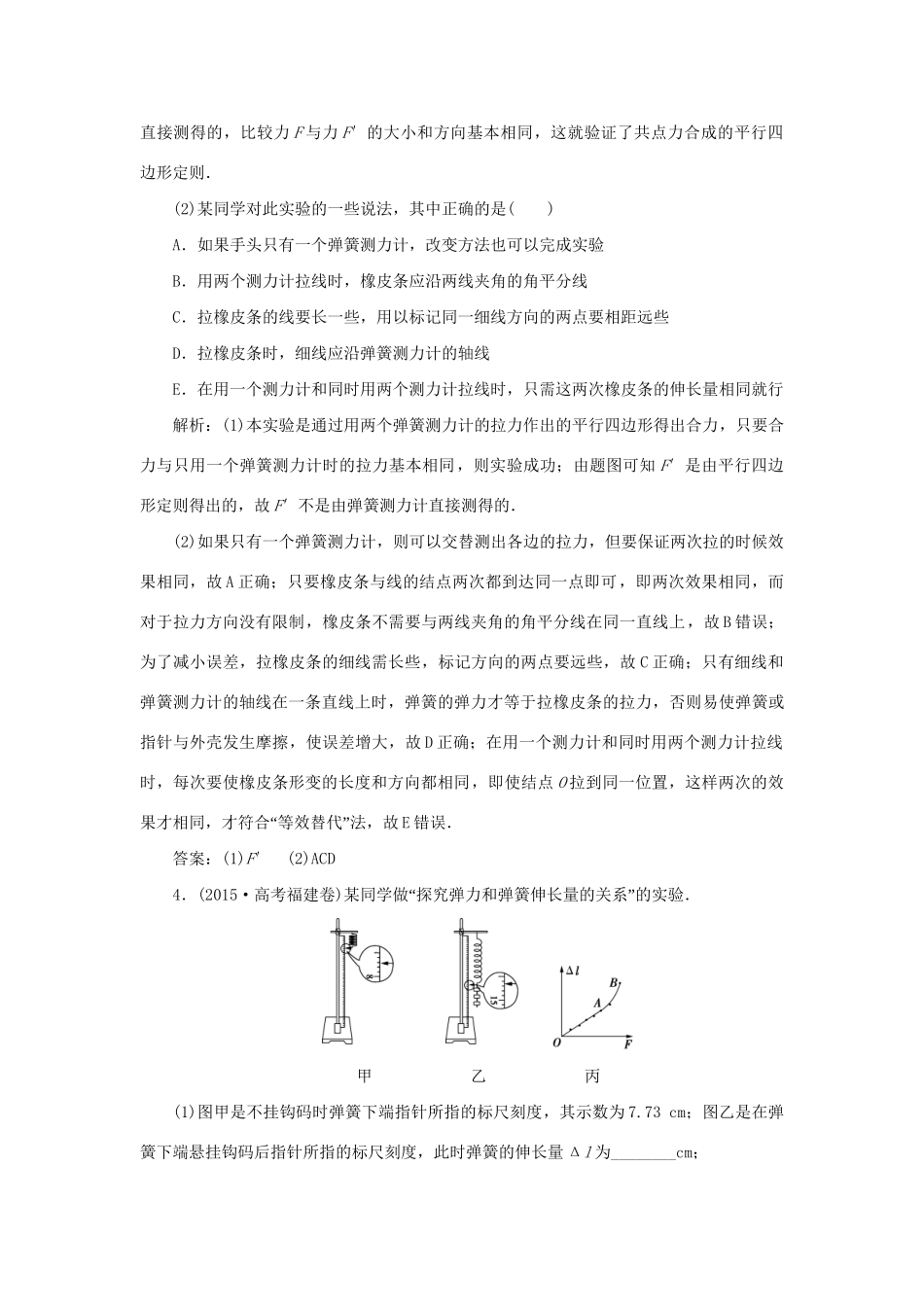 高考物理二轮复习 第一部分 考前复习方略 专题十二 力学实验限时训练-人教版高三全册物理试题_第2页