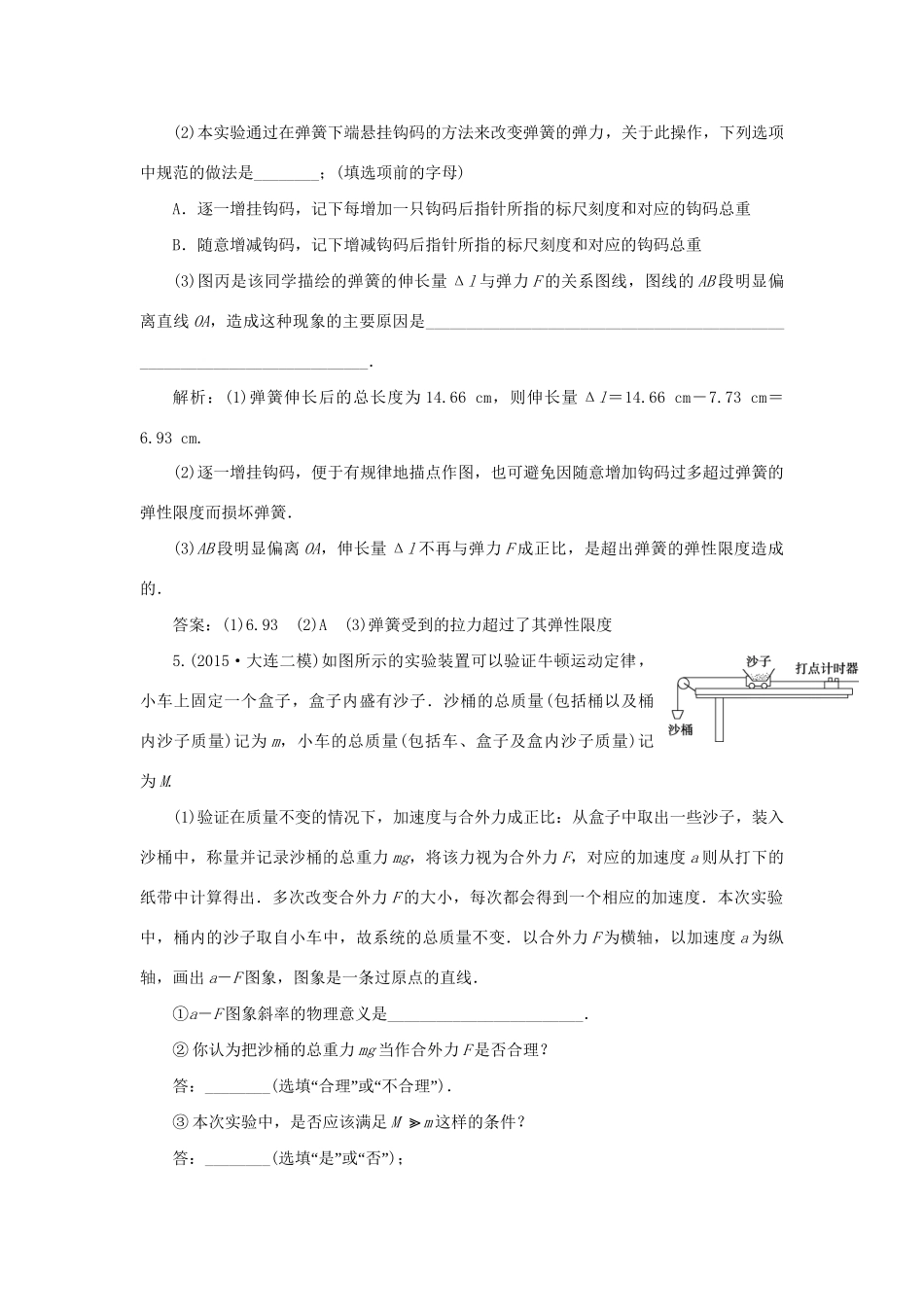 高考物理二轮复习 第一部分 考前复习方略 专题十二 力学实验限时训练-人教版高三全册物理试题_第3页