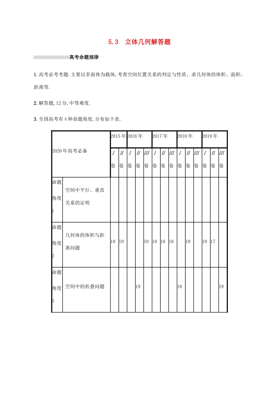 高考数学复习 专题五 立体几何 5.3 立体几何解答题练习 文-人教版高三数学试题_第1页