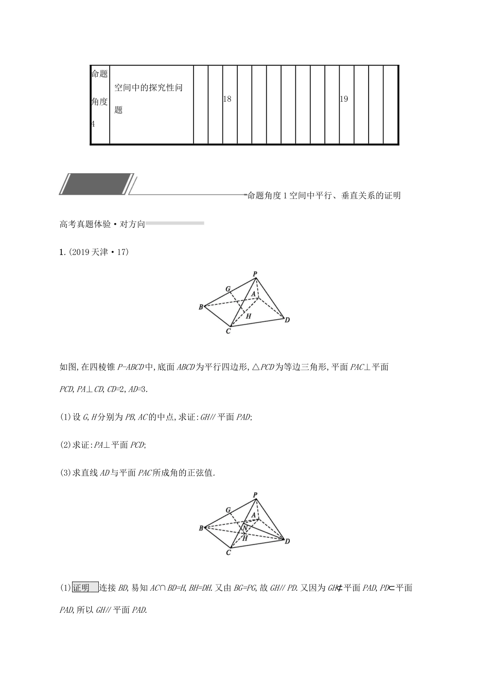 高考数学复习 专题五 立体几何 5.3 立体几何解答题练习 文-人教版高三数学试题_第2页