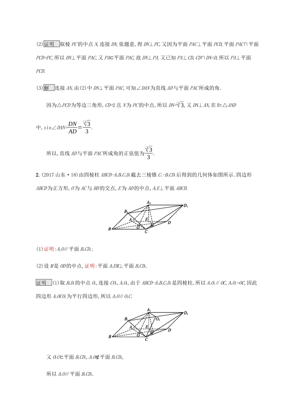 高考数学复习 专题五 立体几何 5.3 立体几何解答题练习 文-人教版高三数学试题_第3页