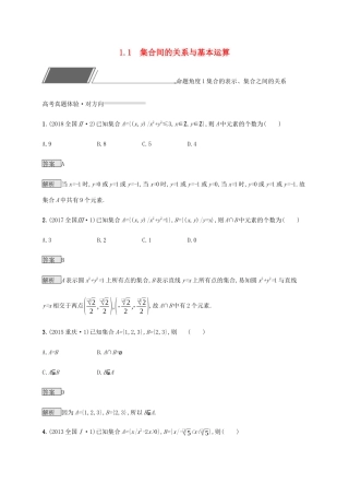 高考数学复习 专题一 高频客观命题点 1.1 集合间的关系与基本运算练习 理-人教版高三数学试题