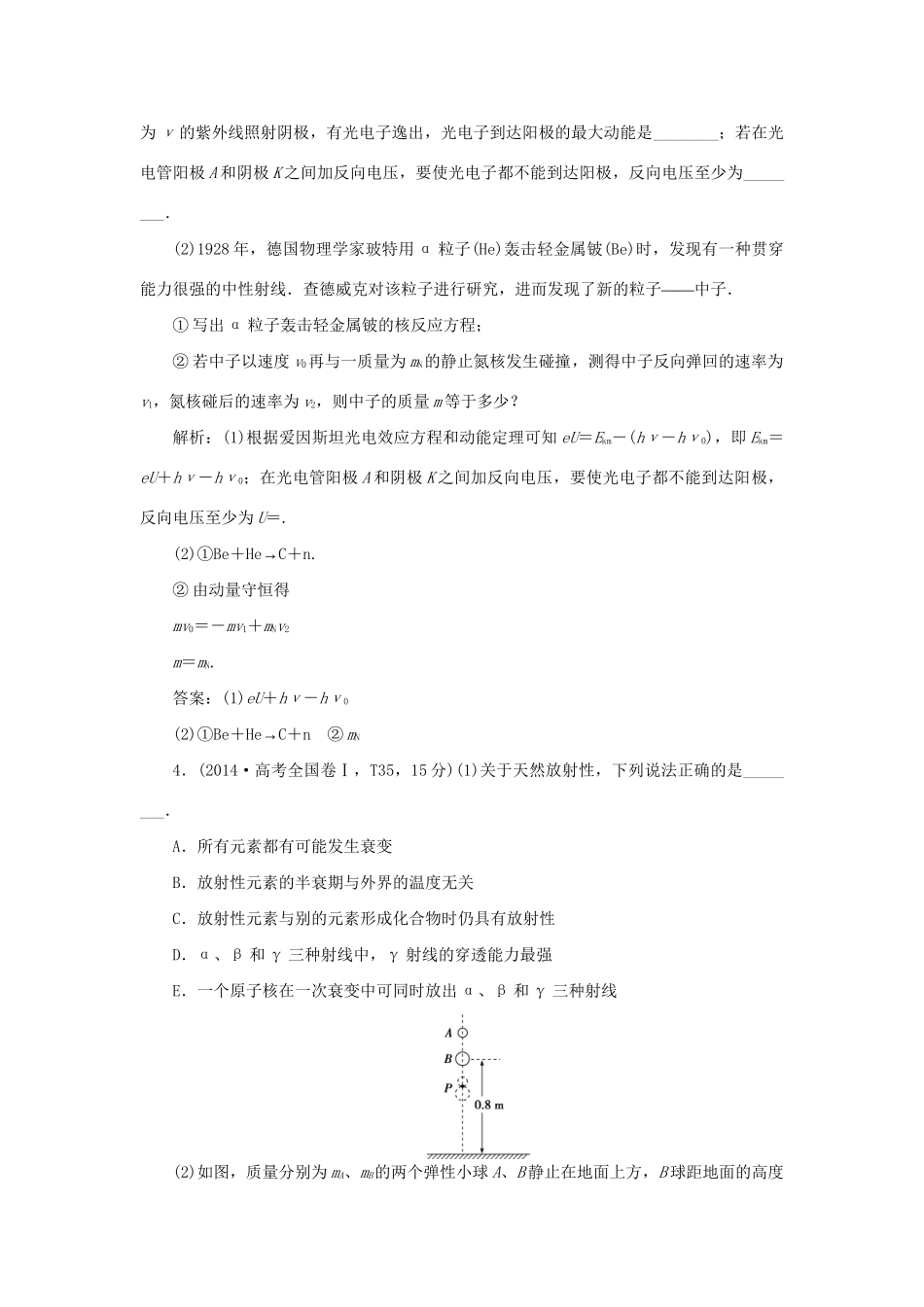 高考物理二轮复习 第一部分 考前复习方略 专题十六 碰撞与动量守恒 近代物理初步限时训练-人教版高三全册物理试题_第3页