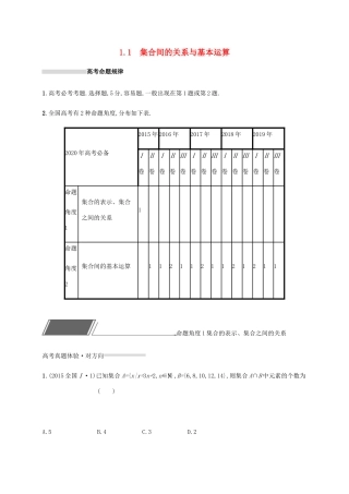 高考数学复习 专题一 高频客观命题点 1.1 集合间的关系与基本运算练习 文-人教版高三数学试题