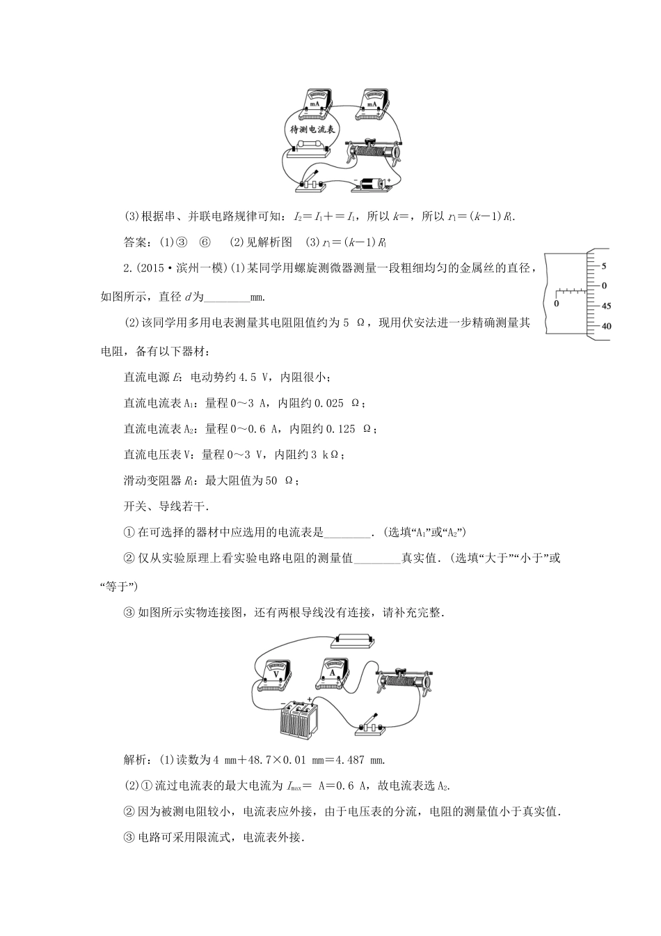 高考物理二轮复习 第一部分 考前复习方略 专题十三 电学实验限时训练-人教版高三全册物理试题_第2页