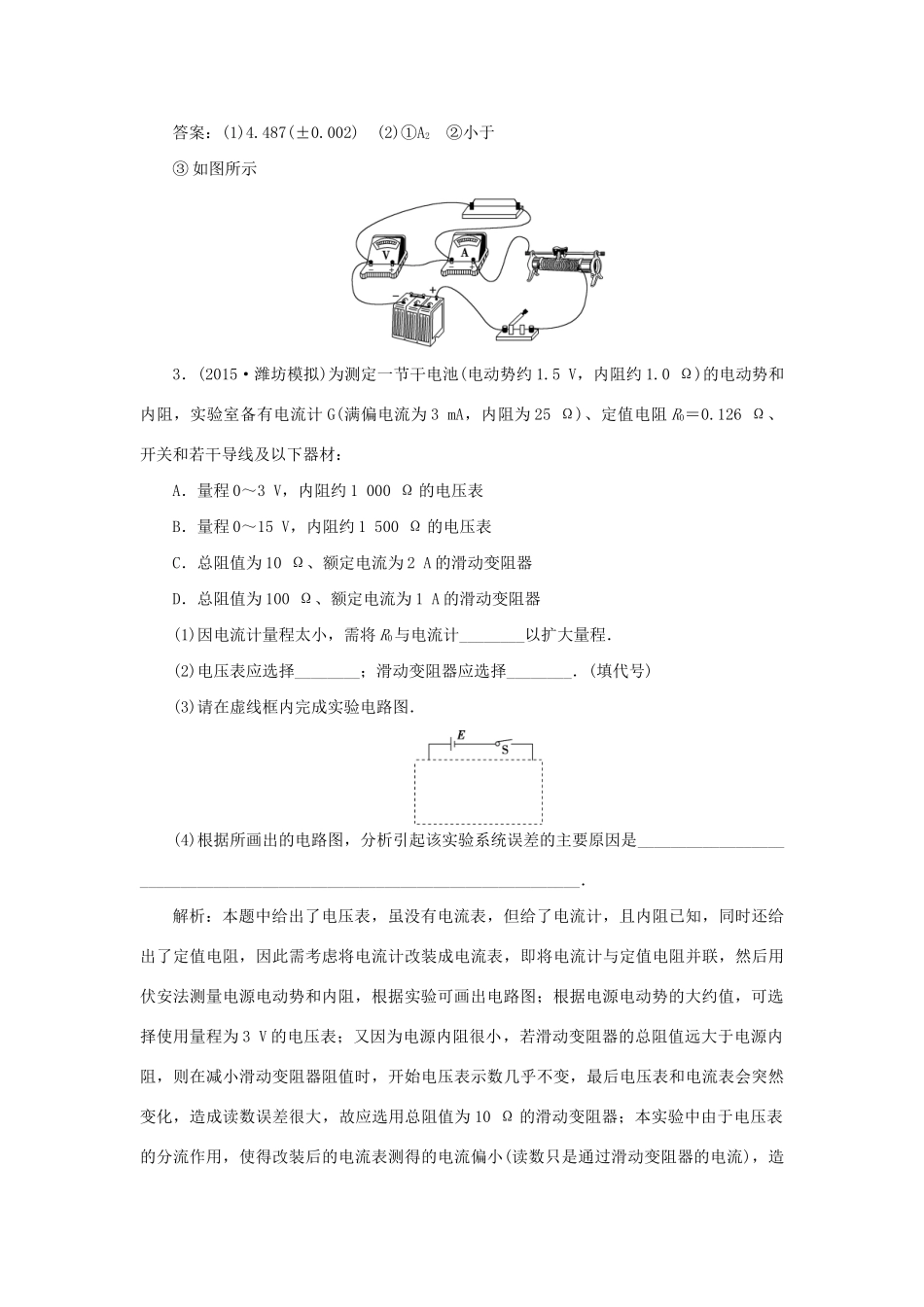 高考物理二轮复习 第一部分 考前复习方略 专题十三 电学实验限时训练-人教版高三全册物理试题_第3页