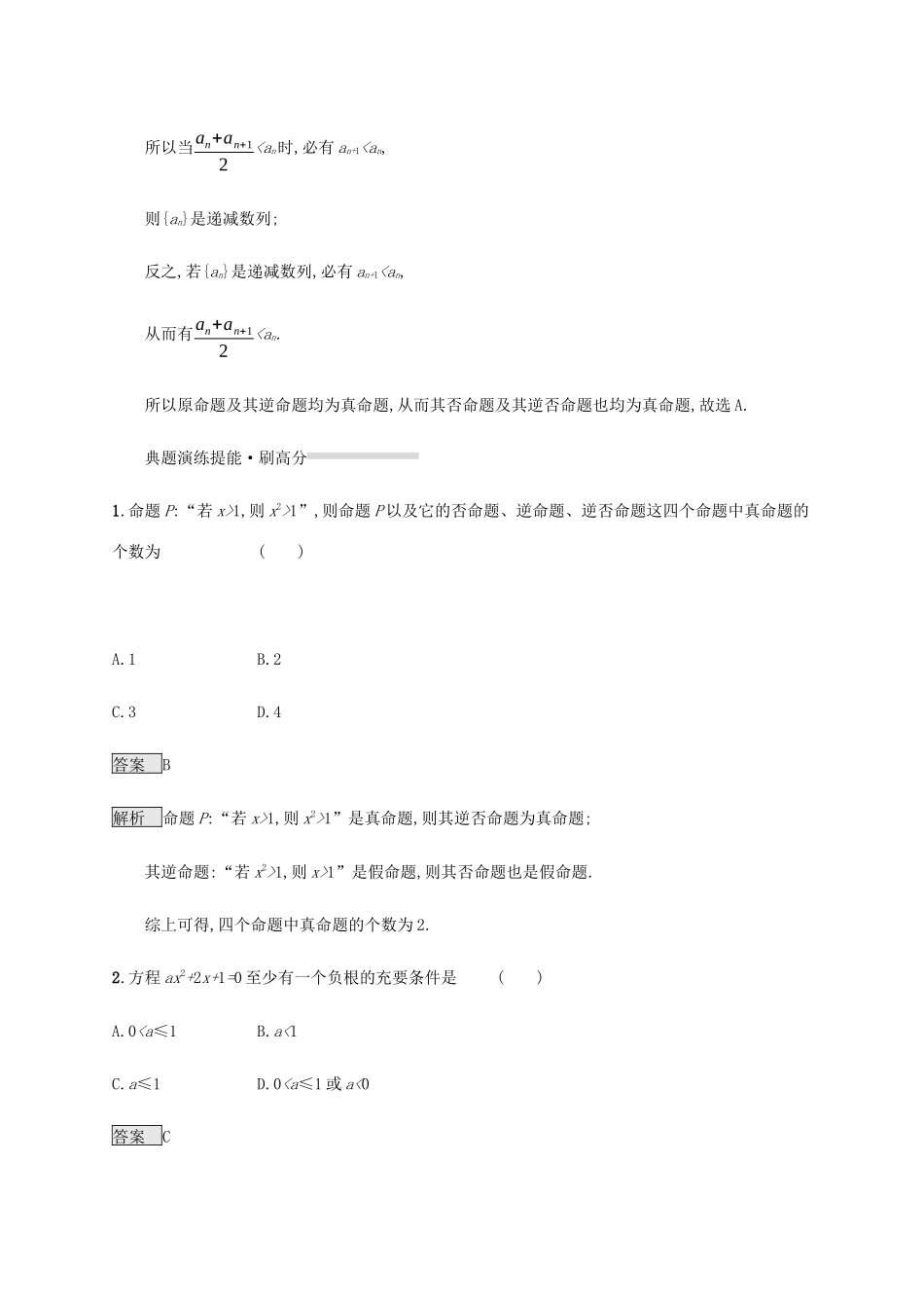 高考数学复习 专题一 高频客观命题点 1.2 常用逻辑用语练习 文-人教版高三数学试题_第3页