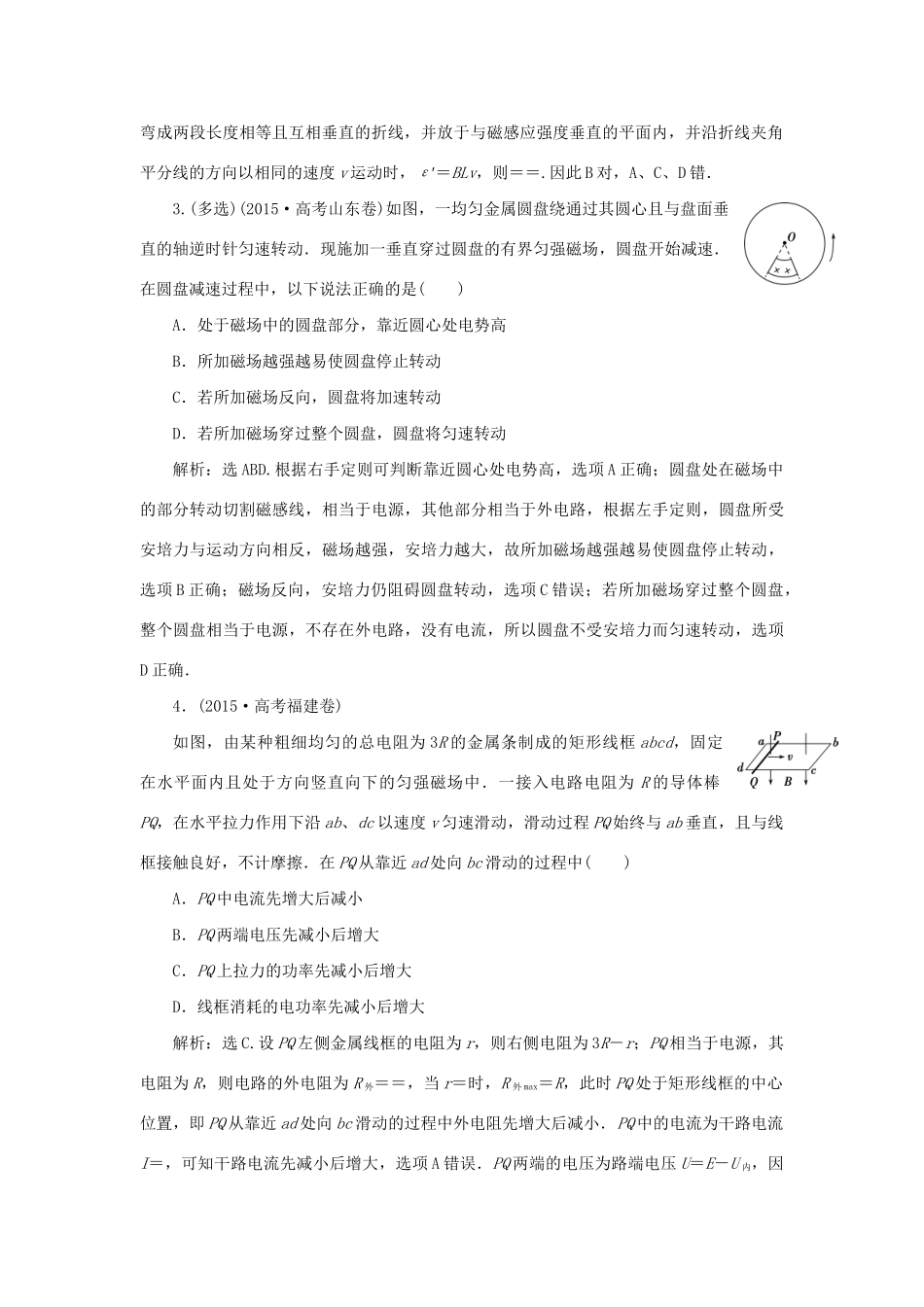 高考物理二轮复习 第一部分 考前复习方略 专题十一 电磁感应规律的综合应用限时训练-人教版高三全册物理试题_第2页