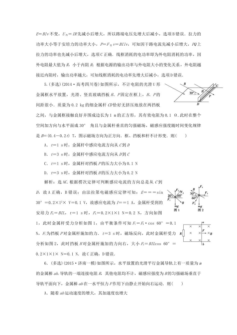 高考物理二轮复习 第一部分 考前复习方略 专题十一 电磁感应规律的综合应用限时训练-人教版高三全册物理试题_第3页