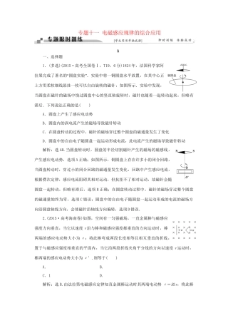 高考物理二轮复习 第一部分 考前复习方略 专题十一 电磁感应规律的综合应用限时训练-人教版高三全册物理试题