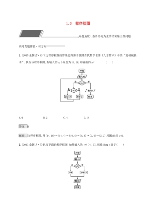 高考数学复习 专题一 高频客观命题点 1.3 程序框图练习 理-人教版高三数学试题