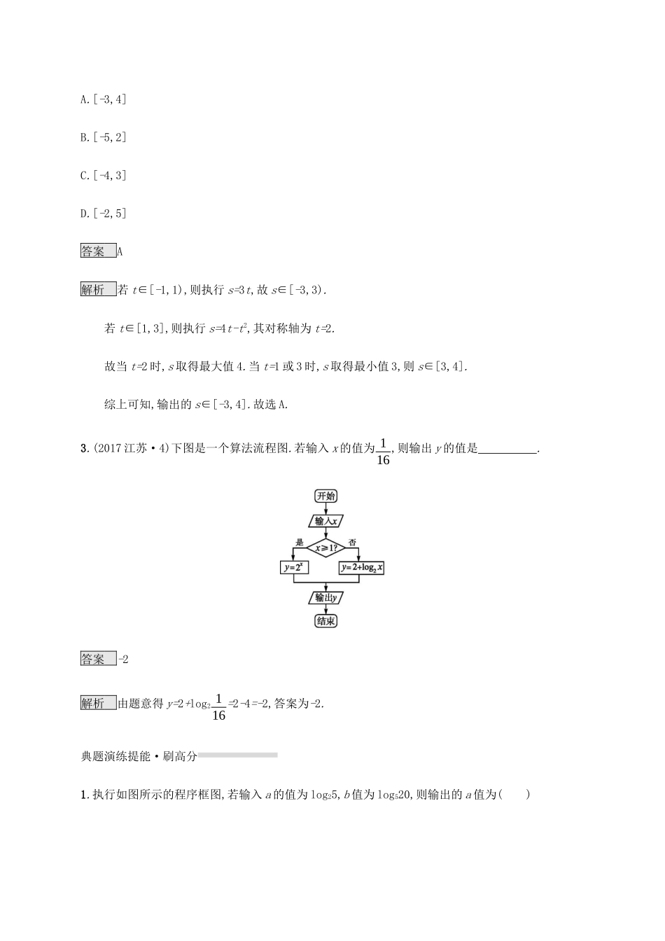 高考数学复习 专题一 高频客观命题点 1.3 程序框图练习 文-人教版高三数学试题_第3页