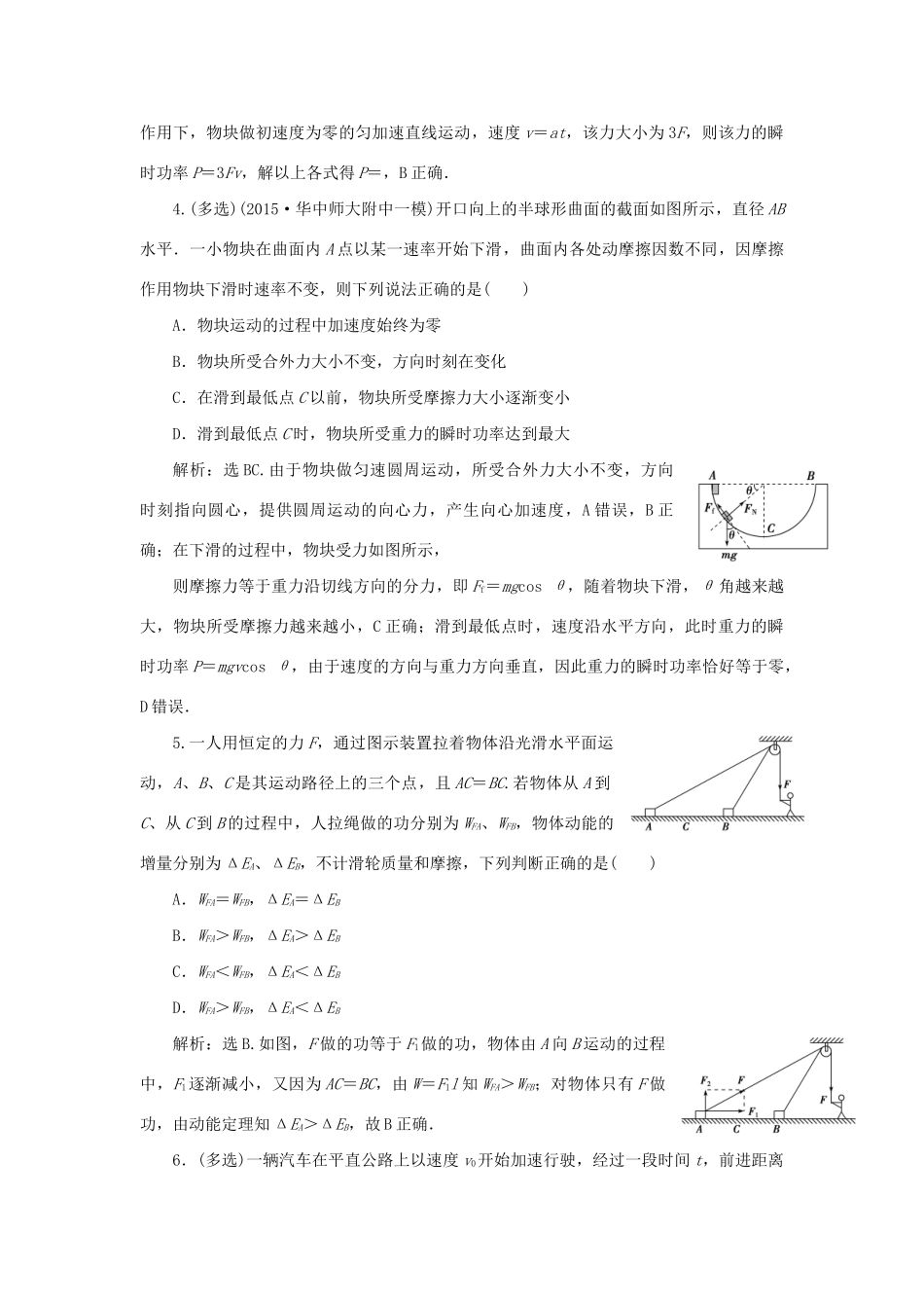 高考物理二轮复习 第一部分 考前复习方略 专题五 功、功率与动能定理及应用限时训练-人教版高三全册物理试题_第2页