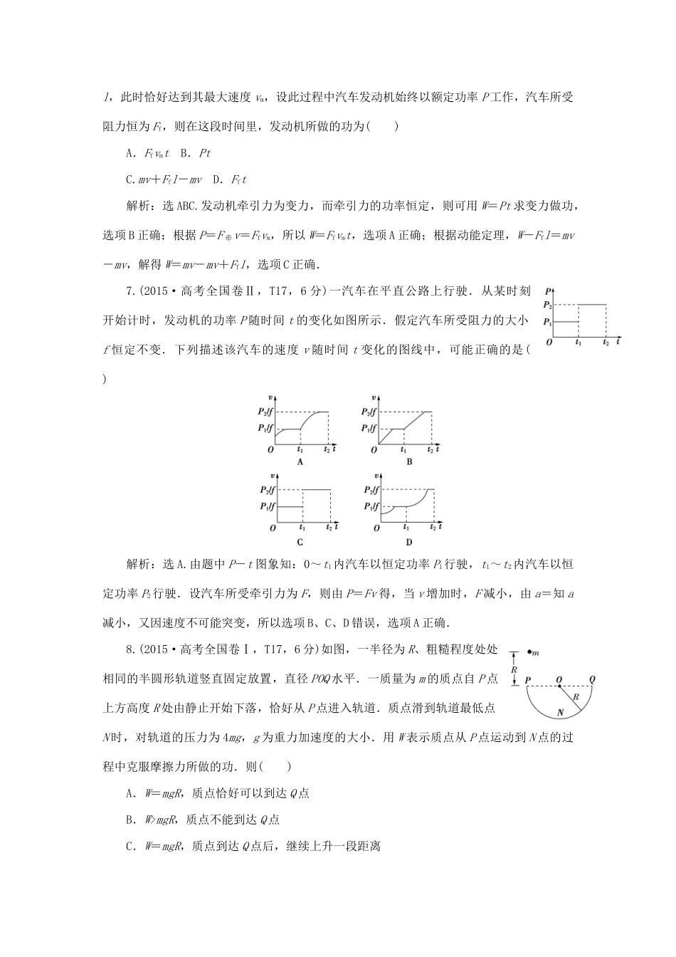 高考物理二轮复习 第一部分 考前复习方略 专题五 功、功率与动能定理及应用限时训练-人教版高三全册物理试题_第3页