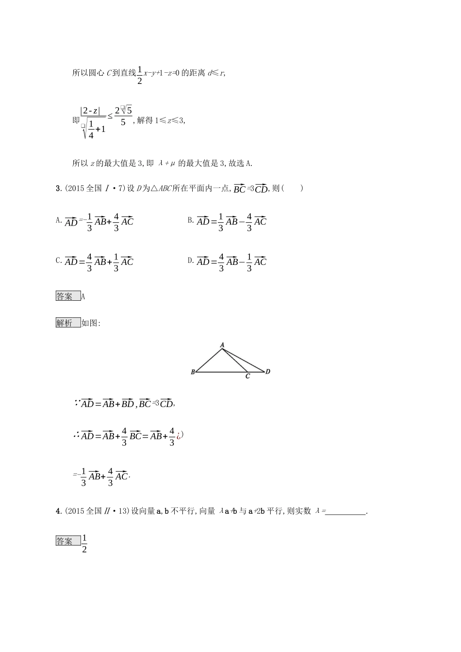 高考数学复习 专题一 高频客观命题点 1.4 平面向量练习 理-人教版高三数学试题_第3页
