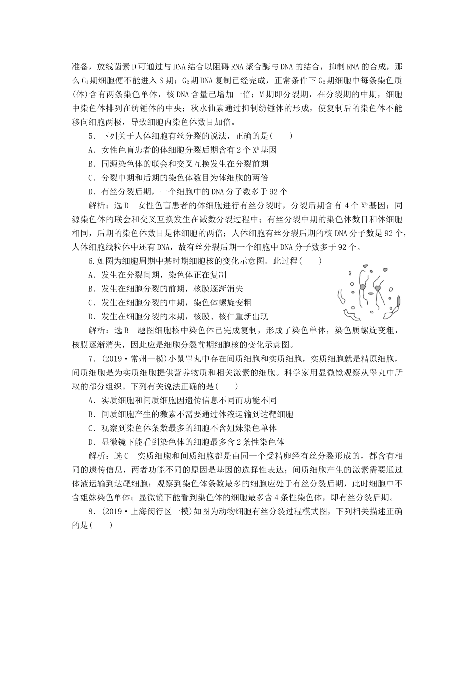 高考生物一轮复习 课下达标检测（十二）细胞的增殖（含解析）-人教版高三生物试题_第2页