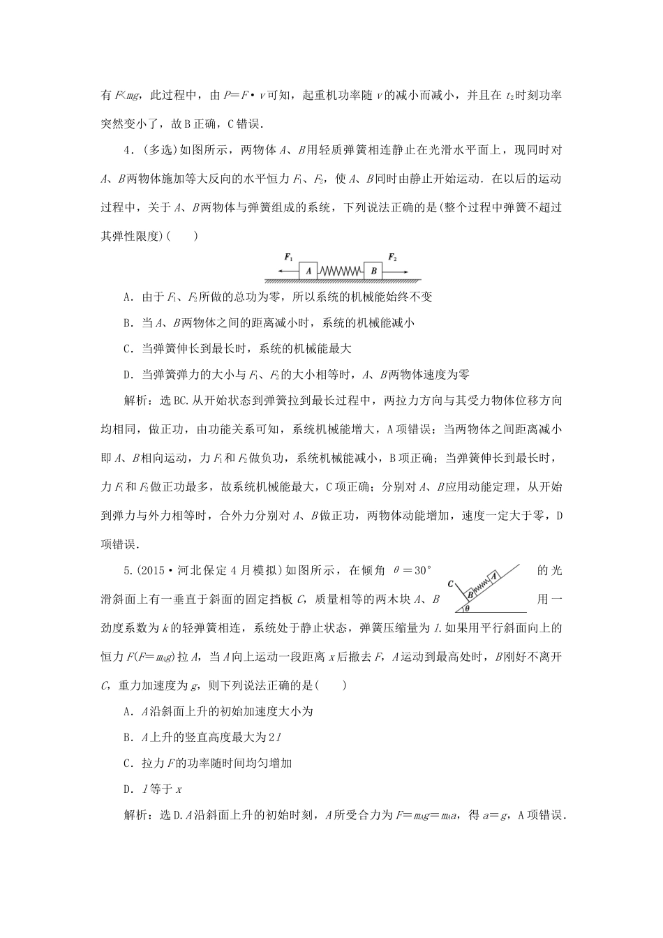高考物理二轮复习 第一部分 考前复习方略 专题综合检测二-人教版高三全册物理试题_第2页