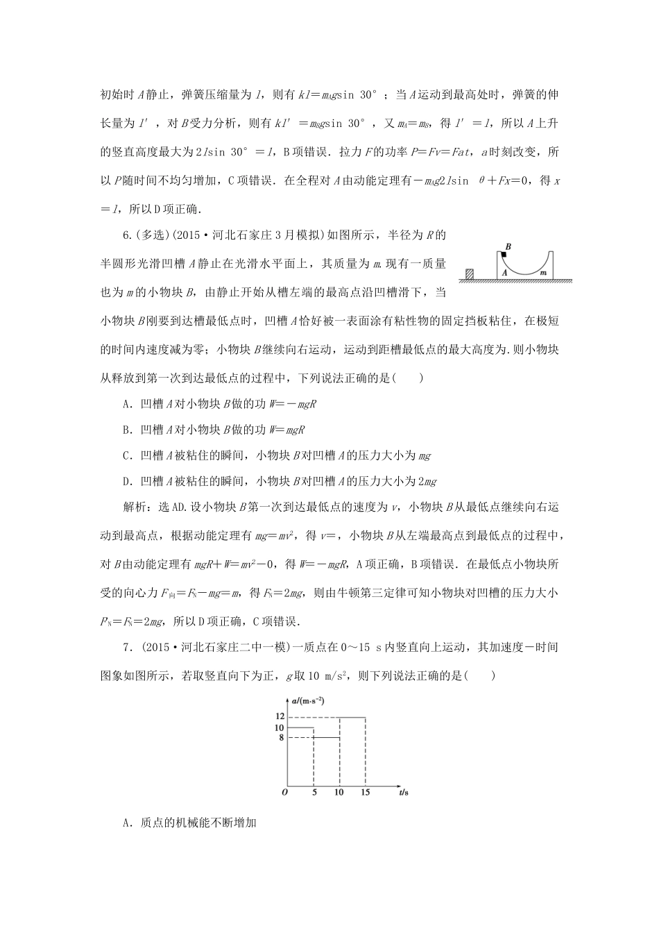 高考物理二轮复习 第一部分 考前复习方略 专题综合检测二-人教版高三全册物理试题_第3页