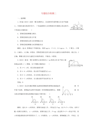 高考物理二轮复习 第一部分 考前复习方略 专题综合检测二-人教版高三全册物理试题