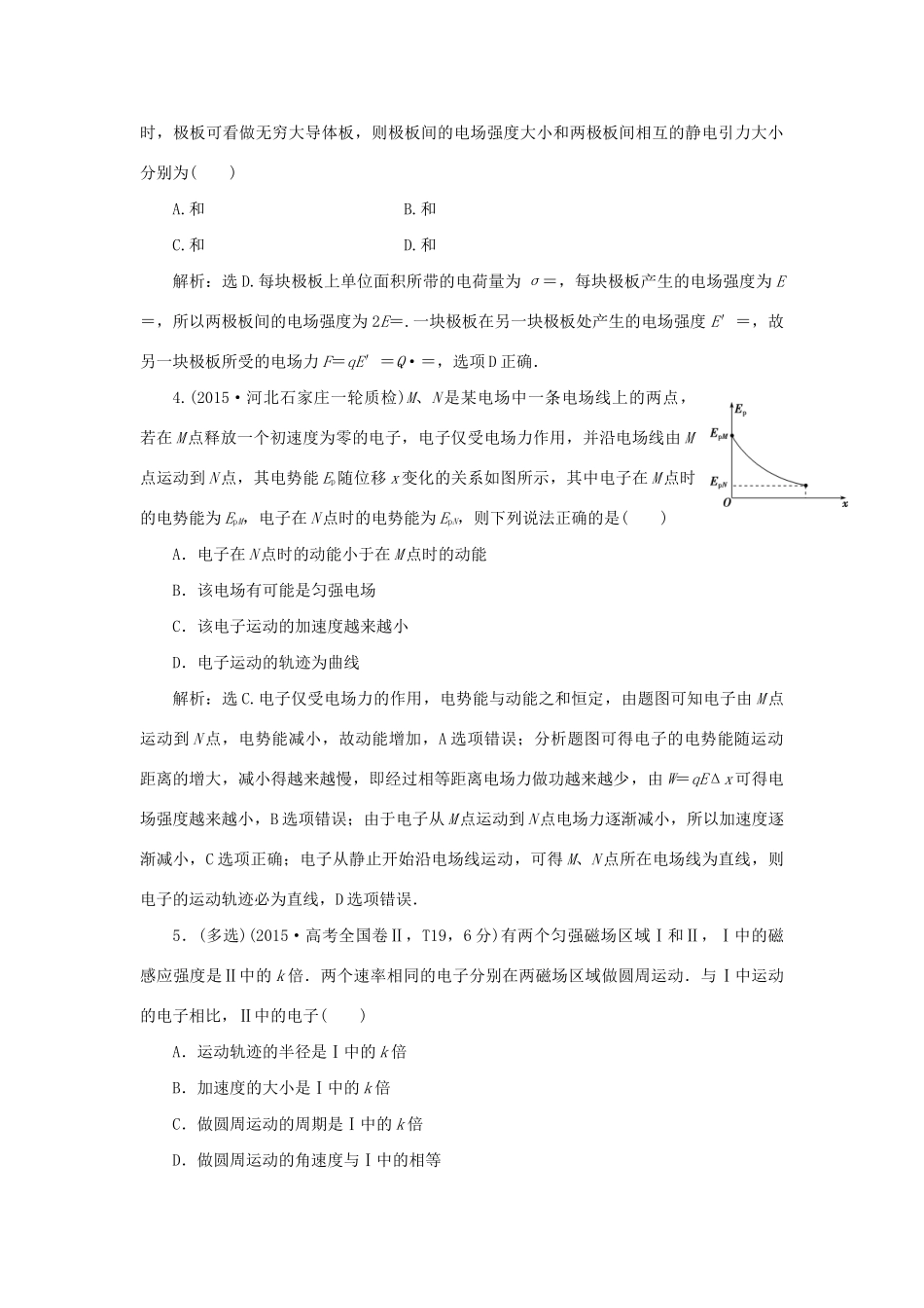 高考物理二轮复习 第一部分 考前复习方略 专题综合检测三-人教版高三全册物理试题_第2页