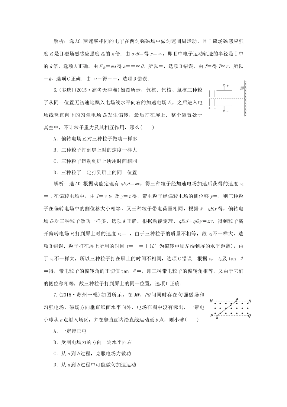 高考物理二轮复习 第一部分 考前复习方略 专题综合检测三-人教版高三全册物理试题_第3页