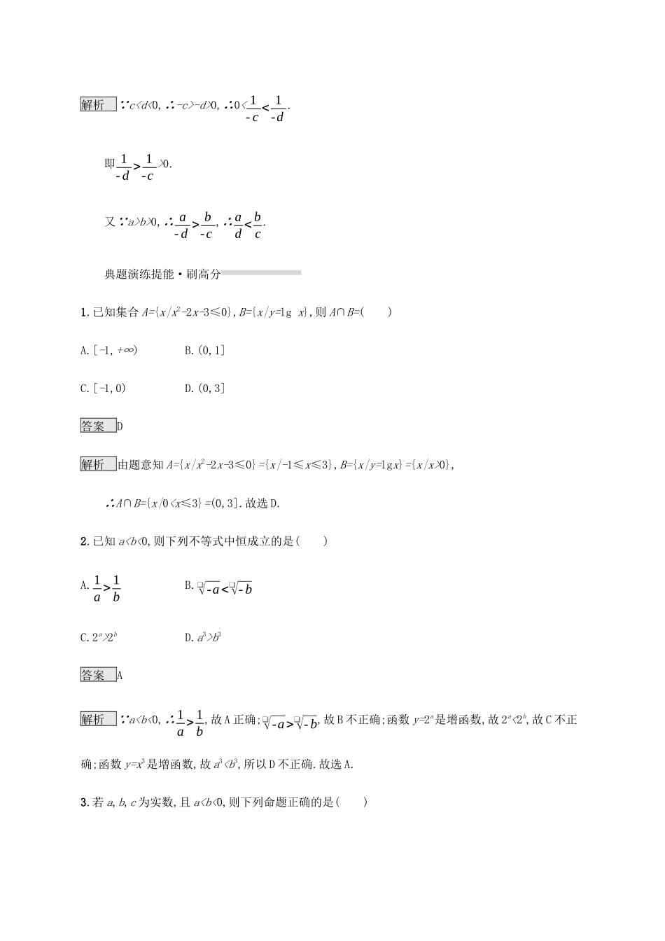 高考数学复习 专题一 高频客观命题点 1.5 不等式与线性规划练习 理-人教版高三数学试题_第2页