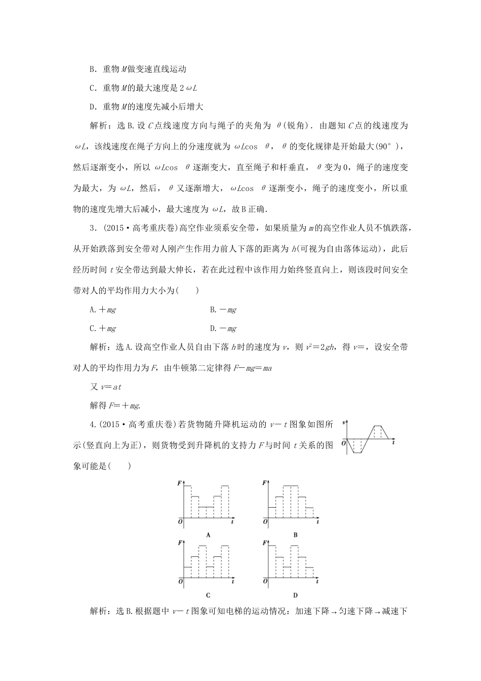 高考物理二轮复习 第一部分 考前复习方略 专题综合检测一-人教版高三全册物理试题_第2页