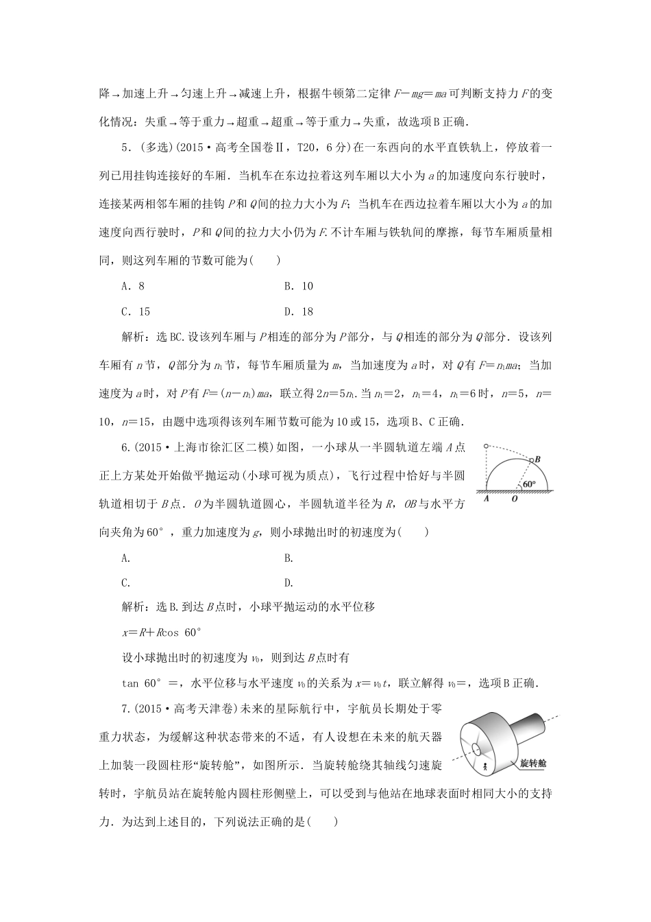 高考物理二轮复习 第一部分 考前复习方略 专题综合检测一-人教版高三全册物理试题_第3页