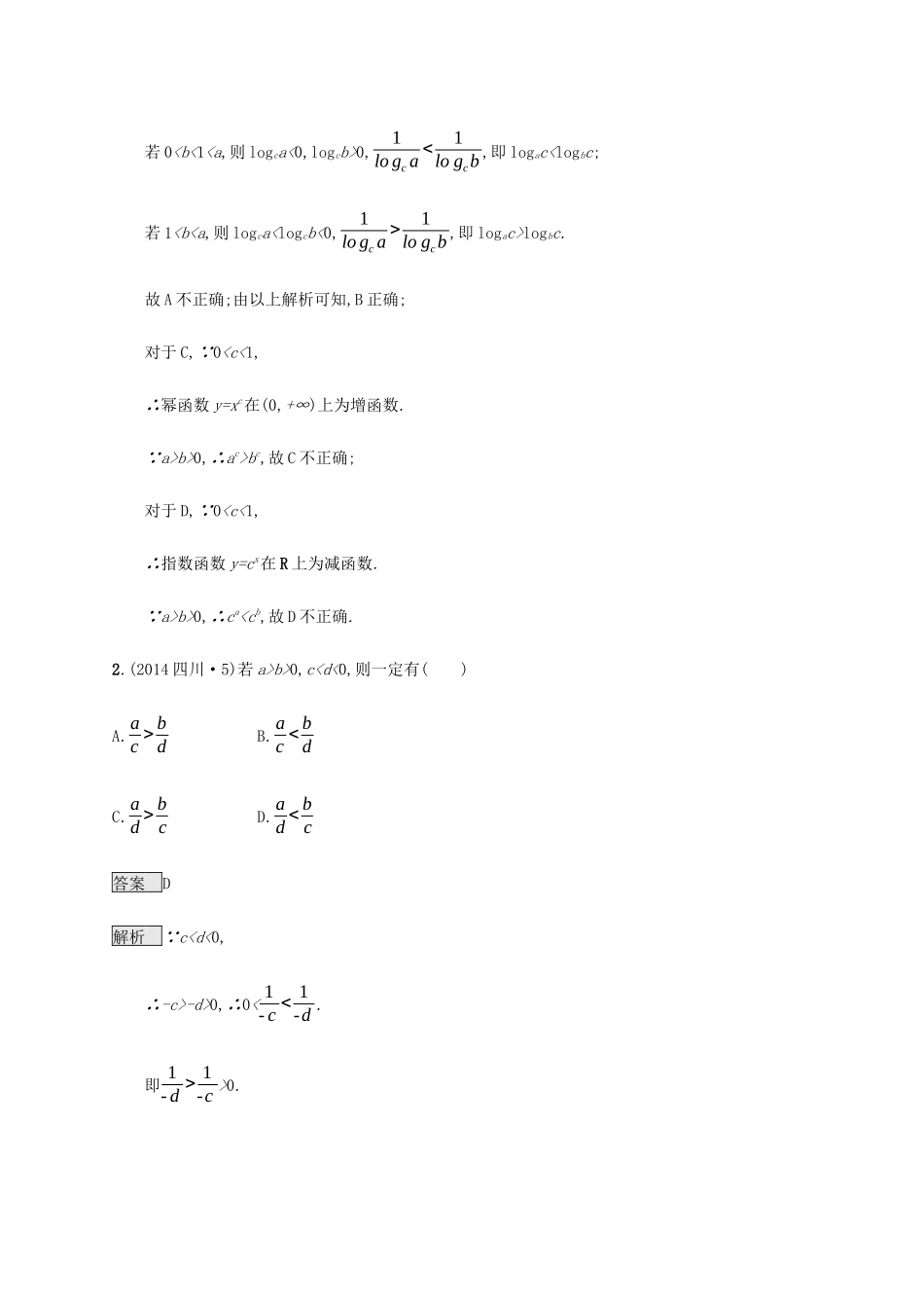 高考数学复习 专题一 高频客观命题点 1.5 不等式与线性规划练习 文-人教版高三数学试题_第3页