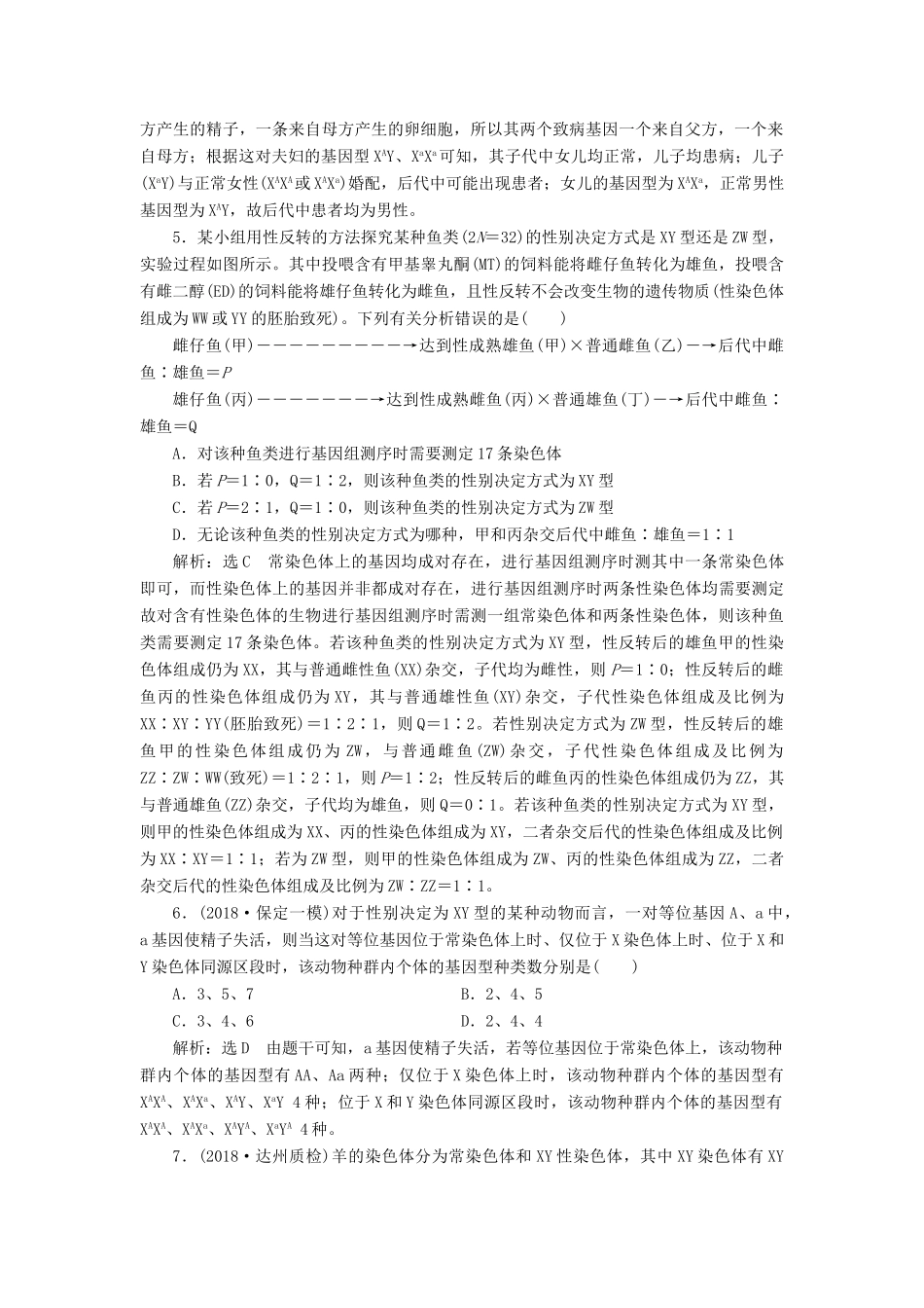 高考生物一轮复习 课下达标检测（十七）基因在染色体上和伴性遗传（含解析）-人教版高三生物试题_第2页