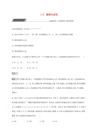 高考数学复习 专题一 高频客观命题点 1.6 推理与证明练习 理-人教版高三数学试题