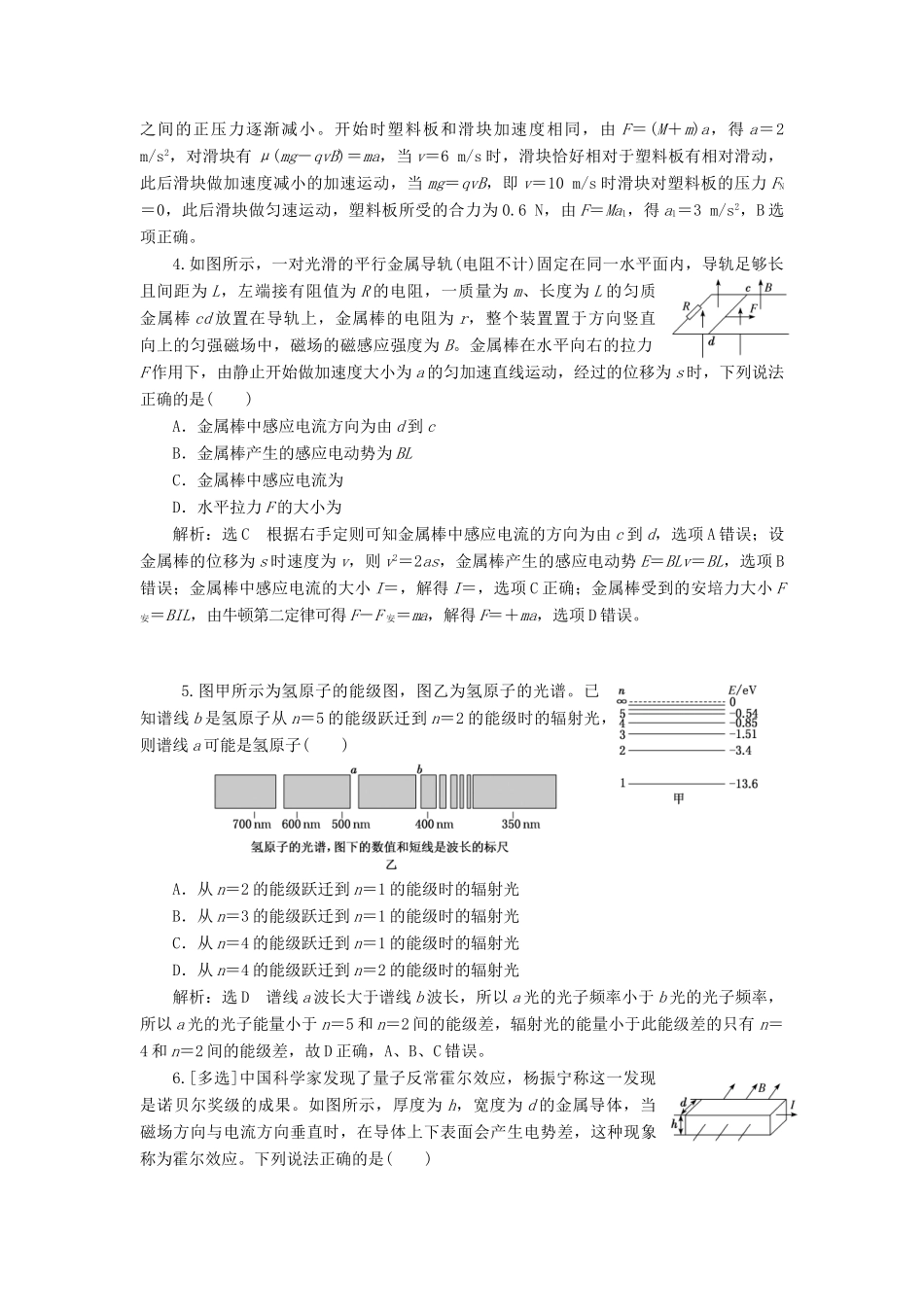 高考物理二轮复习 电学与原子物理学选择题押题练（二）（含解析）-人教版高三全册物理试题_第2页