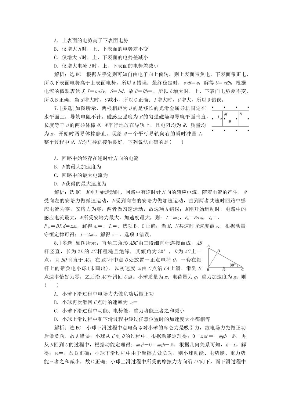 高考物理二轮复习 电学与原子物理学选择题押题练（二）（含解析）-人教版高三全册物理试题_第3页