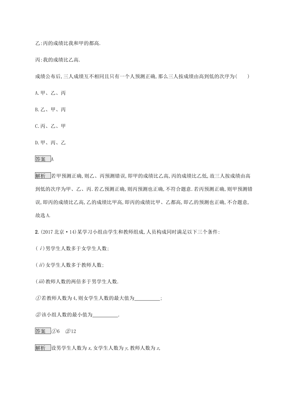 高考数学复习 专题一 高频客观命题点 1.6 推理与证明练习 文-人教版高三数学试题_第2页