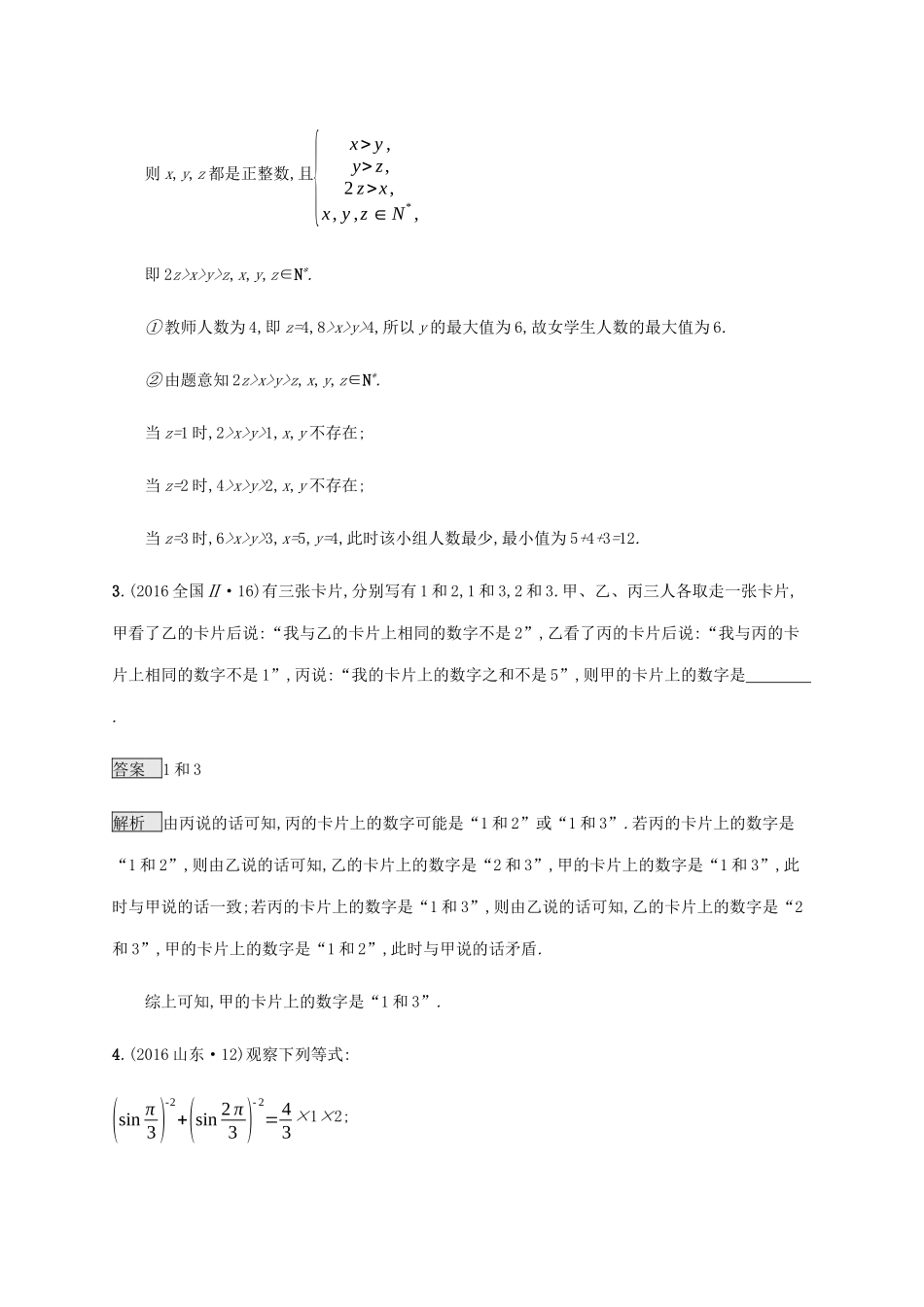 高考数学复习 专题一 高频客观命题点 1.6 推理与证明练习 文-人教版高三数学试题_第3页