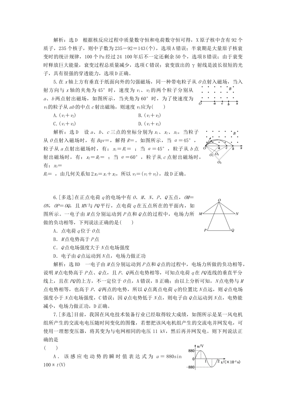 高考物理二轮复习 电学与原子物理学选择题押题练（三）（含解析）-人教版高三全册物理试题_第2页