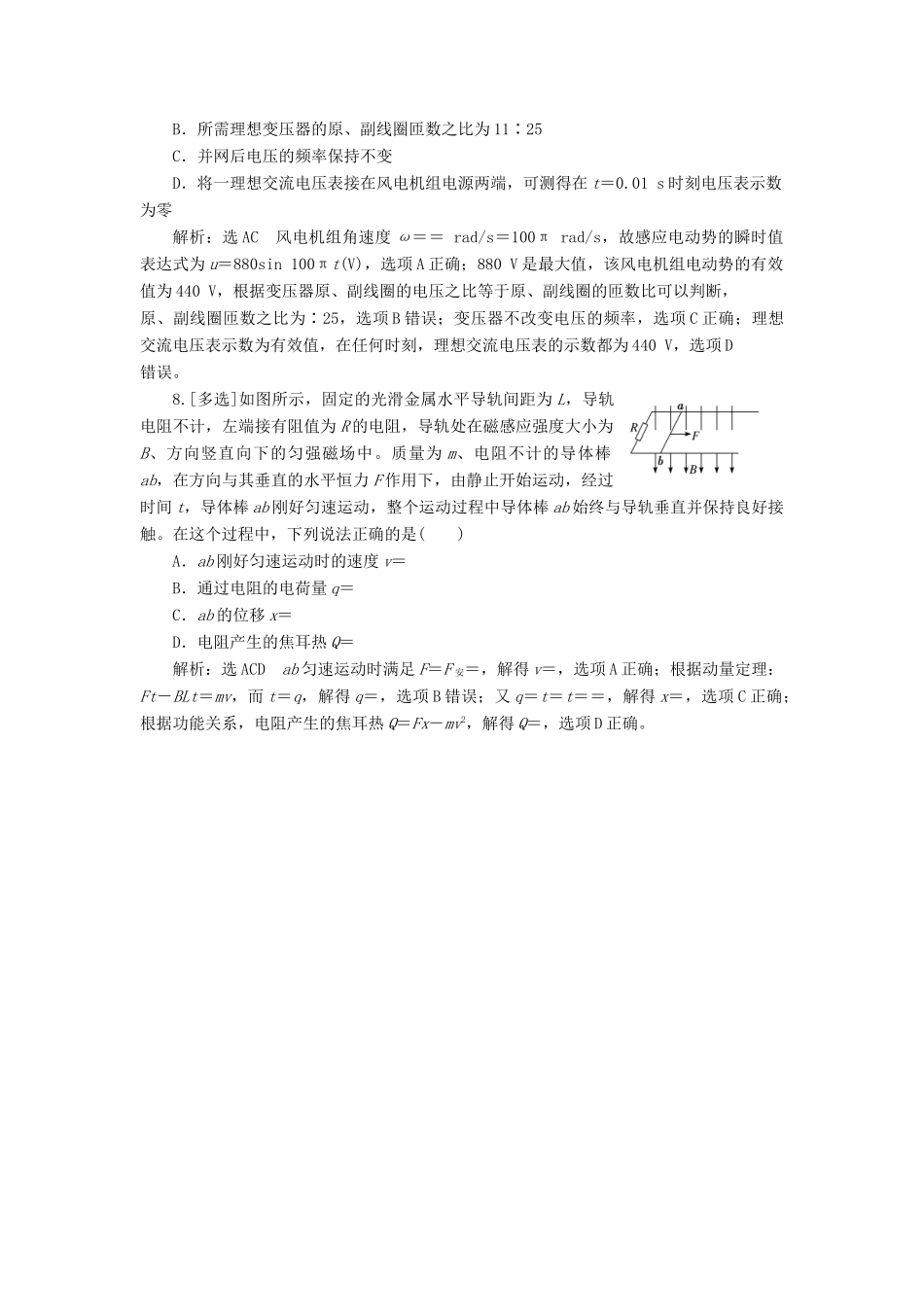高考物理二轮复习 电学与原子物理学选择题押题练（三）（含解析）-人教版高三全册物理试题_第3页