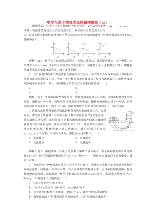 高考物理二轮复习 电学与原子物理学选择题押题练（三）（含解析）-人教版高三全册物理试题