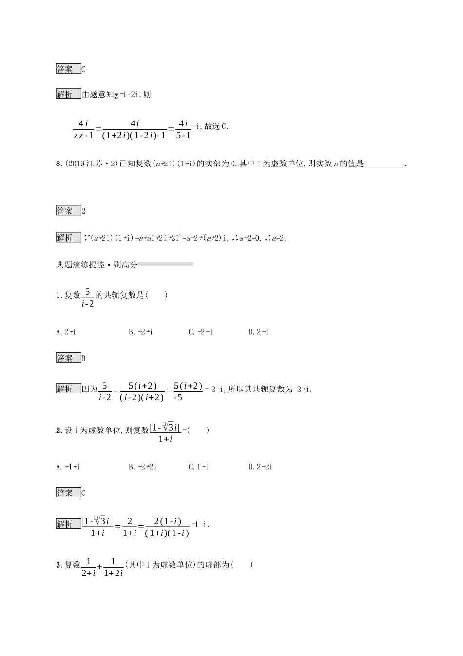 高考数学复习 专题一 高频客观命题点 1.7 复数练习 理-人教版高三数学试题_第3页