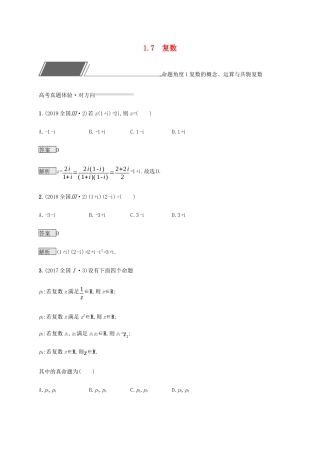 高考数学复习 专题一 高频客观命题点 1.7 复数练习 理-人教版高三数学试题