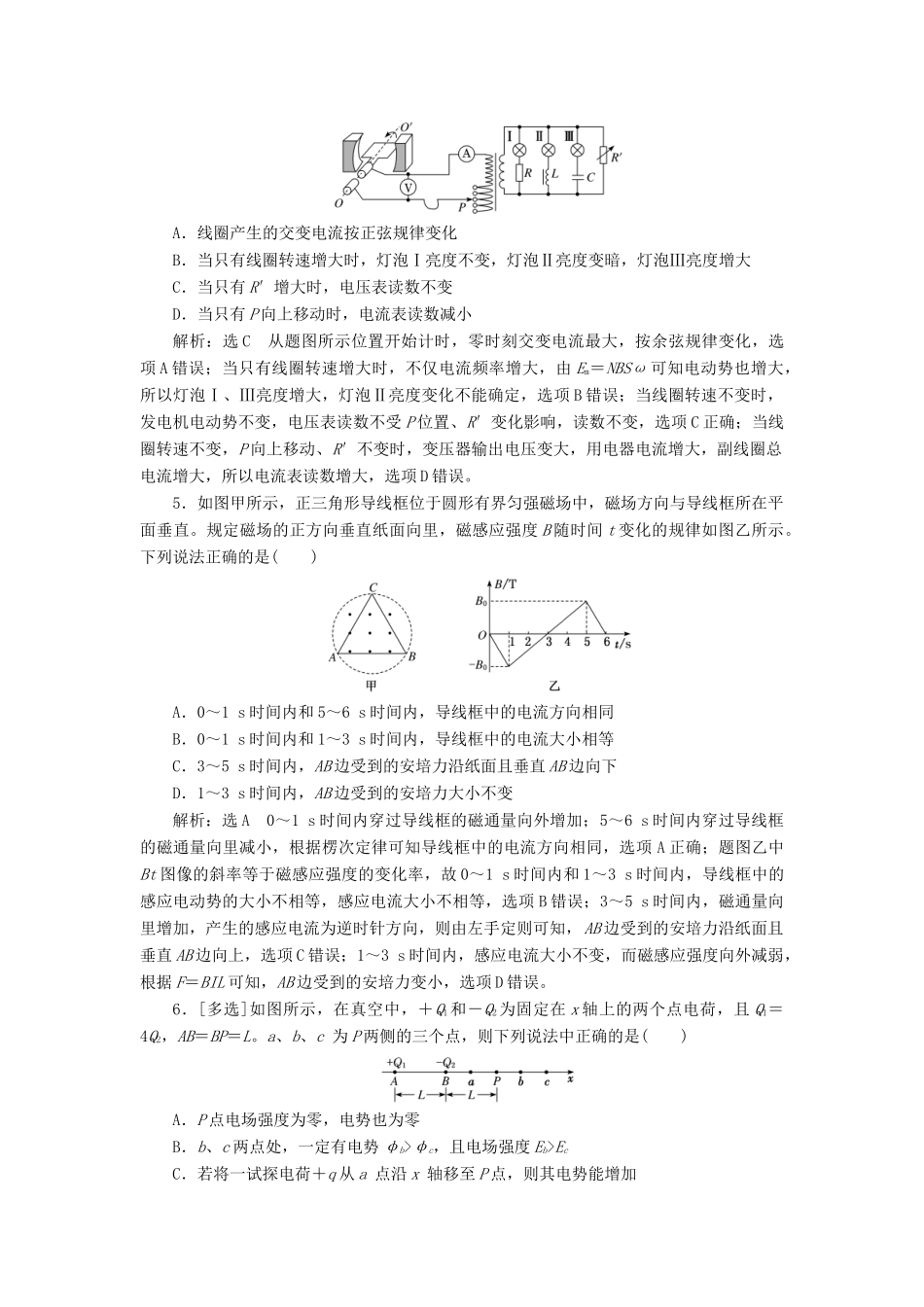 高考物理二轮复习 电学与原子物理学选择题押题练（四）（含解析）-人教版高三全册物理试题_第2页