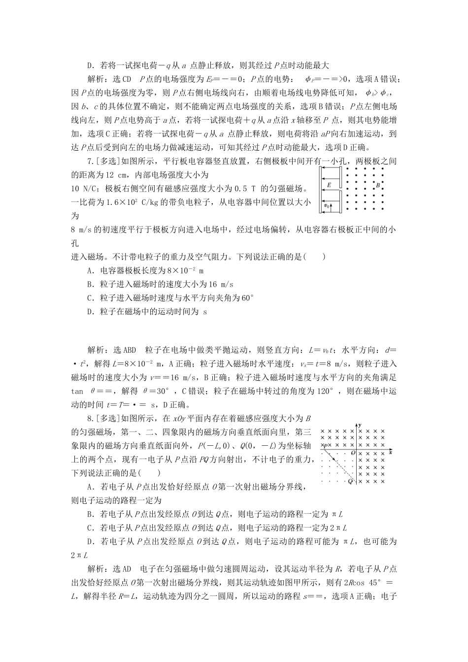 高考物理二轮复习 电学与原子物理学选择题押题练（四）（含解析）-人教版高三全册物理试题_第3页