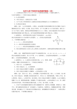 高考物理二轮复习 电学与原子物理学选择题押题练（四）（含解析）-人教版高三全册物理试题