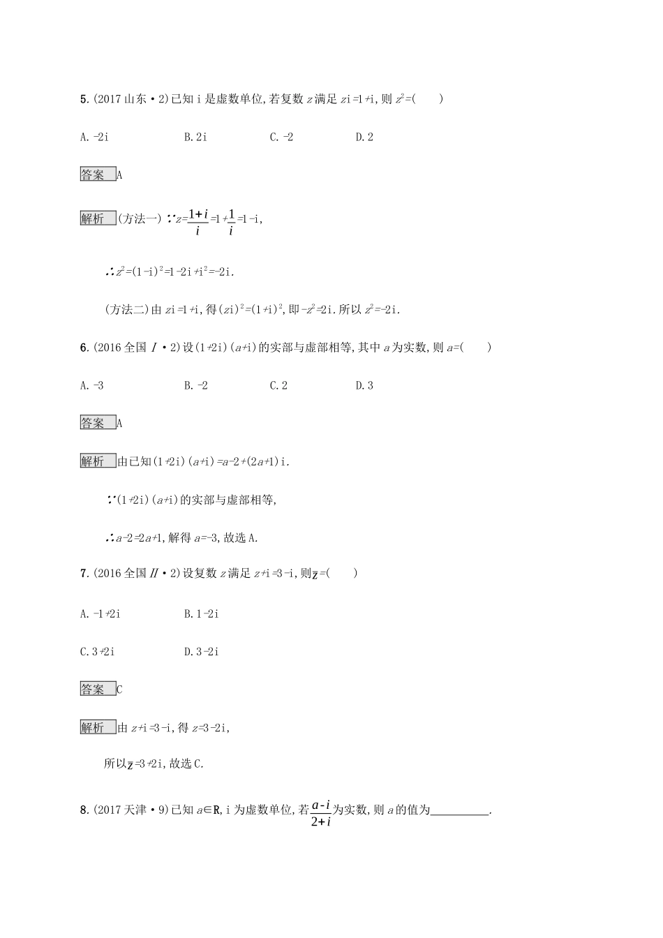 高考数学复习 专题一 高频客观命题点 1.7 复数练习 文-人教版高三数学试题_第3页