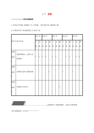 高考数学复习 专题一 高频客观命题点 1.7 复数练习 文-人教版高三数学试题