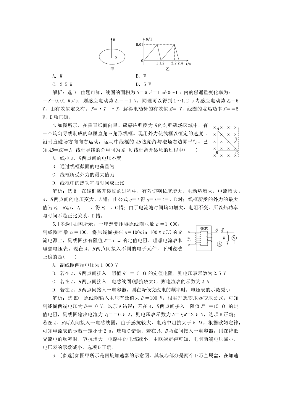高考物理二轮复习 电学与原子物理学选择题押题练（一）（含解析）-人教版高三全册物理试题_第2页