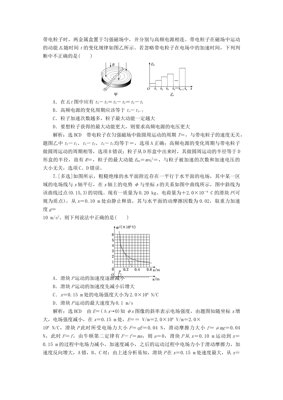高考物理二轮复习 电学与原子物理学选择题押题练（一）（含解析）-人教版高三全册物理试题_第3页