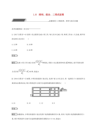 高考数学复习 专题一 高频客观命题点 1.8 排列、组合、二项式定理练习 理-人教版高三数学试题